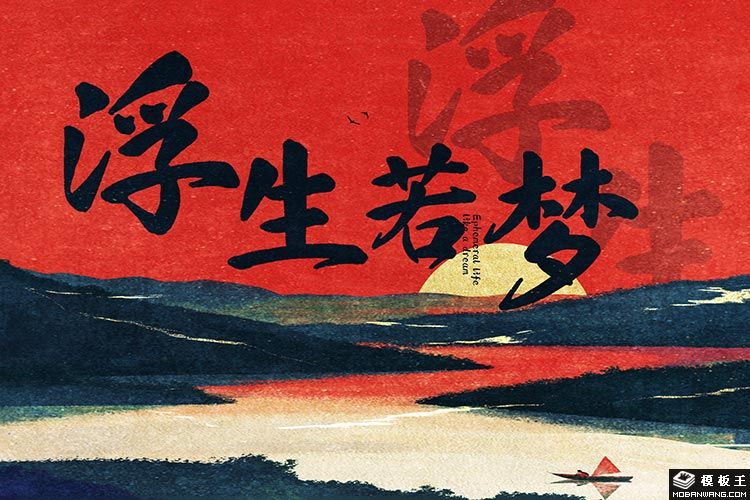 浮生行楷 也字工廠的動漫設計藝術探索