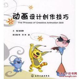 動畫設計創作技巧 從構思到視覺呈現的全方位指南