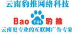 昆明豹推管家式服務(wù) 正規(guī)安全自然，打造本地營(yíng)銷新標(biāo)桿
