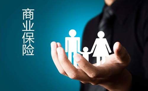 為什么你買不到萬能的商業保險