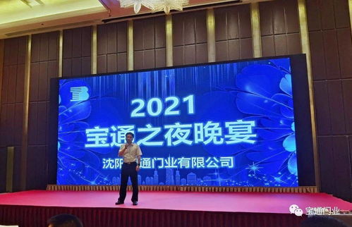 以佳宴 宴佳人 2021寶通之夜客戶答謝宴在廣州成功舉辦