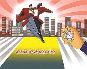 稅延型養老保險年內啟動試點 產品收益可隨時查詢